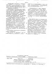Устройство управления силовыми гидроцилиндрами шасси летательного аппарата (патент 467571)