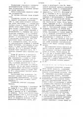 Волоконно-оптический сигнализатор уровня жидкости (патент 1275220)