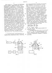 Четырехлучевой поляризационный интерферометр (патент 558579)