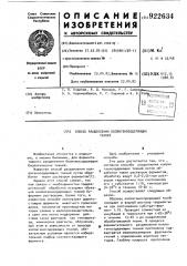 Способ расщепления коллагенсодержащих тканей (патент 922634)