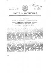 Стеллажи для загрузки мульд на шихтовых складах (патент 18278)