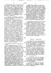 Устройство для уравновешивания инерционных сил звеньев механизма (патент 765676)