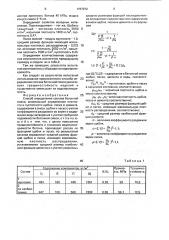 Способ определения состава бетонной смеси (патент 1787972)