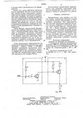 Формирователь тока выборки дляблоков памяти (патент 842954)