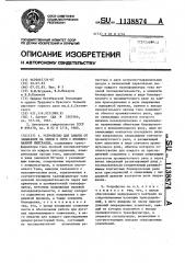 Устройство для защиты от замыкания на землю в сети с изолированной нейтралью (патент 1138874)