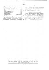 Способ защиты резин (патент 171569)