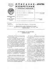 Установка для испытания компрессоров (патент 694786)