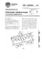 Почвообрабатывающее орудие (патент 1243644)