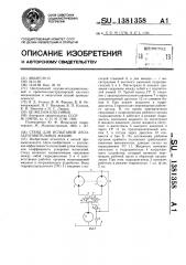 Стенд для испытаний лесозаготовительных машин (патент 1381358)