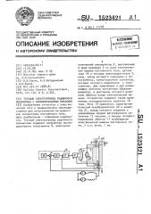 Тяговый электропривод рудничного локомотива с комбинированным питанием (патент 1523421)