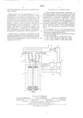 Дроссельная холодильная установка (патент 545835)