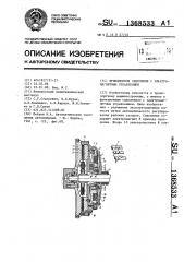 Фрикционное сцепление с электромагнитным управлением (патент 1368533)