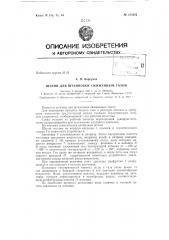 Патент ссср  153476 (патент 153476)