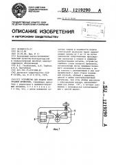 Устройство для подачи электродной проволоки (патент 1219290)