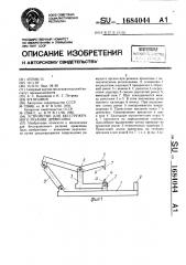 Устройство для бесстружечного резания древесины (патент 1684044)