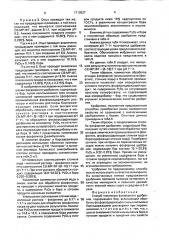 Способ получения фосфорного удобрения, содержащего бор (патент 1710537)