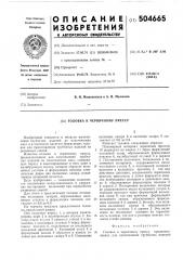 Головка к червячному прессу (патент 504665)
