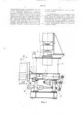 Устройство для распыления жидкости (патент 1687302)
