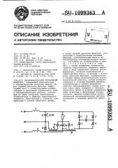 Последовательный автономный инвертор (патент 1099363)