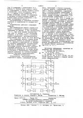 Ограничитель грузоподъемности стрелового крана (патент 668873)