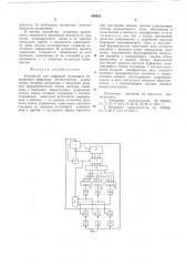 Устройство для цифровой индикации (патент 549820)