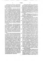 Усилитель фототока (патент 1758831)