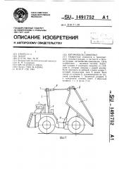 Автомобиль-самосвал (патент 1491752)