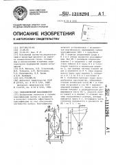 Гидравлический классификатор (патент 1318294)