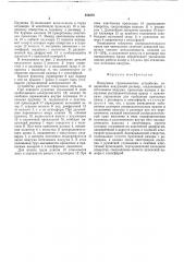 Вакуумное грузозахватное устройство (патент 552270)