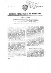 Пневматический насос для глубоких колодцев (патент 39584)