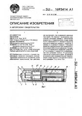 Устройство для герметизации полых цилиндрических изделий (патент 1693414)