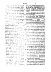 Устройство для термообработки нитей (патент 2001366)