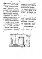 Литейная форма (патент 975175)