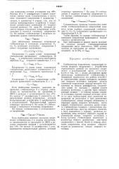 Стабилизатор напряжения (патент 448447)