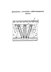 Дренажное устройство слабопроницаемого грунта (патент 2576175)