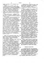 Устройство для восстановления фильтрующих свойств и воздухопроницаемости прессовых сукон бумагоделательных машин (патент 979557)