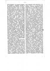 Станок для сборки магнитной системы трансформаторов и индукционных катушек (патент 28966)
