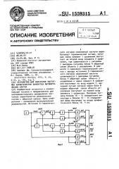 Устройство для измерения частотных характеристик замкнутых автоматических систем (патент 1559315)