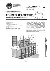 Устройство для защиты плавучего дока от ветра (патент 1188044)