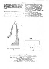 Рабочее колесо центробежного компрессора (патент 866314)