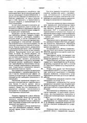 Масса для изготовления абразивного инструмента (патент 1685697)