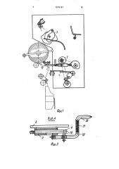 Устройство для съема бобин на текстильной машине (патент 1675181)