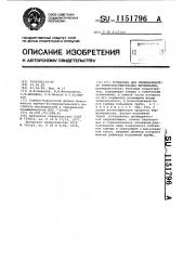 Установка для термообработки термочувствительных материалов (патент 1151796)