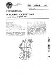 Аппарат для лечения повреждений шейки бедренной кости (патент 1424820)