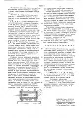 Способ центробежной отливки (патент 715214)
