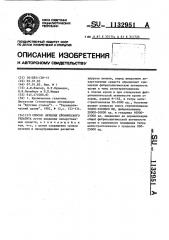 Способ лечения хронического гепатита (патент 1132951)