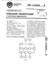 Установка для автоматической регистрации внутреннего трения в материалах (патент 1104384)