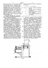 Винтовой конвейер для исследования процессов транспортирования сыпучего материала (патент 1500582)