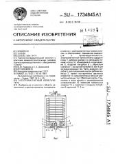 Электромагнитный измельчитель (патент 1734845)