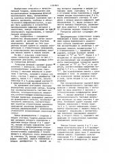 Генератор функций (патент 1191903)
